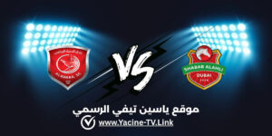 نتيجة ومجريات مباراة الدحيل وشباب الاهلي اليوم في دوري أبطال آسيا للنخبة
