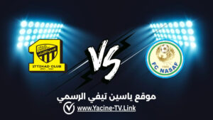 تفاصيل وموعد مباراة الاتحاد و ناساف كارشي اليوم 2025/12/23 في دوري أبطال آسيا للنخبة