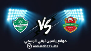 تفاصيل وموعد مباراة الأهلي و شباب الاهلي اليوم 2026/02/16 في دوري أبطال آسيا للنخبة