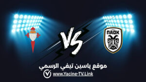 تفاصيل وموعد مباراة سيلتا فيجو و باوك سالونيكا اليوم 2026/02/26 في الدوري الأوروبي