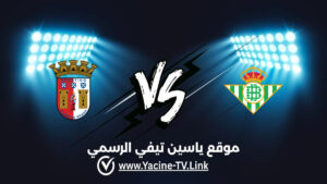 تفاصيل وموعد مباراة سبورتينج براغا ضد ريال بيتيس اليوم 2026/04/08 ضمن الدوري الأوروبي