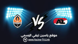 تفاصيل وموعد مباراة شاختار دونيتسك ضد ألكمار اليوم 2026/04/09 ضمن دوري المؤتمر الأوروبي