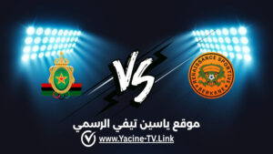 تفاصيل وموعد مباراة الجيش الملكي ضد نهضة بركان اليوم 2026/04/11 ضمن دوري أبطال أفريقيا