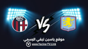 تفاصيل وموعد مباراة بولونيا ضد أستون فيلا اليوم 2026/04/09 ضمن الدوري الأوروبي