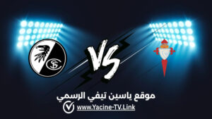 تفاصيل وموعد مباراة فرايبورج ضد سيلتا فيجو اليوم 2026/04/09 ضمن الدوري الأوروبي