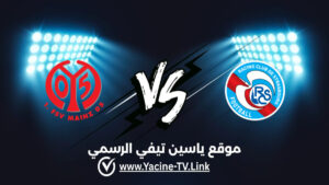 تفاصيل وموعد مباراة ماينز 05 ضد ستراسبورج اليوم 2026/04/09 ضمن دوري المؤتمر الأوروبي