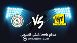 الاتفاق ضد الاتحاد: أحداث المباراة والموعد والقنوات الناقلة