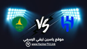 الخليج ضد الهلال: أحداث المباراة والموعد والقنوات الناقلة