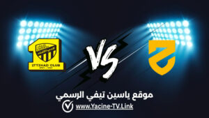 تفاصيل وموعد مباراة الاتحاد ضد الحزم اليوم 2026/08/24 ضمن دوري روشن السعودي للمحترفين