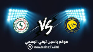 تفاصيل وموعد مباراة الاتفاق ضد النصر اليوم 2026/08/25 ضمن دوري روشن السعودي للمحترفين