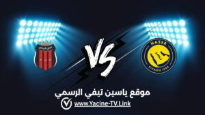 تفاصيل وموعد مباراة الرياض ضد النصر اليوم 2026/08/21 ضمن دوري روشن السعودي للمحترفين