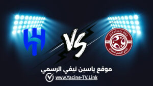 تفاصيل وموعد مباراة الهلال ضد الفيصلي اليوم 2026/08/14 ضمن دوري روشن السعودي للمحترفين