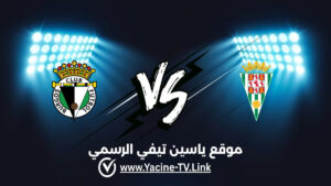 تفاصيل وموعد مباراة بورغوس ضد قرطبة اليوم 2026/08/16 ضمن الدوري الإسباني الدرجة الثانية