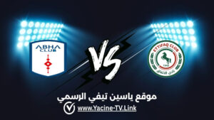 تفاصيل وموعد مباراة أبها ضد الاتفاق اليوم 2026/09/04 ضمن دوري روشن السعودي للمحترفين