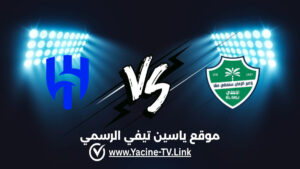 تفاصيل وموعد مباراة الهلال ضد الأهلي اليوم 2026/09/01 ضمن دوري روشن السعودي للمحترفين