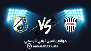 تفاصيل وموعد مباراة بورت ضد فيسيل كوبي اليوم 2026/09/16 ضمن دوري أبطال آسيا للنخبة