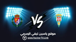 تفاصيل وموعد مباراة ريال بلد الوليد ضد قرطبة اليوم 2026/09/27 ضمن الدوري الإسباني الدرجة الثانية