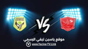 تفاصيل وموعد مباراة شبيبة الساورة ضد حوريا اليوم 2026/09/04 ضمن دوري أبطال أفريقيا