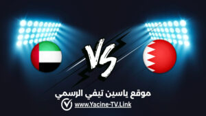 تفاصيل وموعد مباراة الإمارات ضد البحرين اليوم 2026/10/16 ضمن كأس الخليج للناشئين تفاصيل وموعد مباراة الإمارات ضد البحرين اليوم 2026/10/16 ضمن كأس الخليج للناشئين