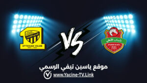 تفاصيل وموعد مباراة الاتحاد ضد شباب الأهلي اليوم 2026/10/13 ضمن دوري أبطال آسيا للنخبة