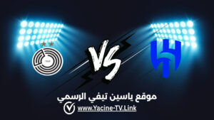 تفاصيل وموعد مباراة السد ضد الهلال اليوم 2026/10/13 ضمن دوري أبطال آسيا للنخبة