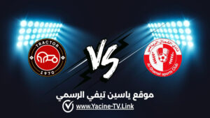 تفاصيل وموعد مباراة تراكتور ضد الشمال اليوم 2026/10/12 ضمن دوري أبطال آسيا للنخبة