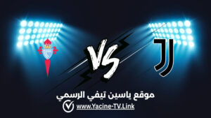 تفاصيل وموعد مباراة سيلتا فيغو ضد يوفنتوس اليوم 2026/10/15 ضمن الدوري الأوروبي