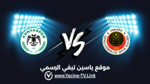 تفاصيل وموعد مباراة قونيا سبور ضد غنتشلربيرليغي اليوم 2026/10/25 ضمن الدوري التركي تفاصيل وموعد مباراة قونيا سبور ضد غنتشلربيرليغي اليوم 2026/10/25 ضمن الدوري التركي