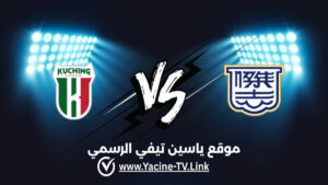 تفاصيل وموعد مباراة كوتشينغ سيتي ضد كيتشي اليوم 2026/10/15 ضمن دوري أبطال آسيا 2 تفاصيل وموعد مباراة كوتشينغ سيتي ضد كيتشي اليوم 2026/10/15 ضمن دوري أبطال آسيا 2