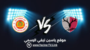 تفاصيل وموعد مباراة كونغ آن هانوي ضد كاشيما انتلرز اليوم 2026/10/13 ضمن دوري أبطال آسيا للنخبة