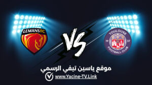 تفاصيل وموعد مباراة لومان ضد تولوز اليوم 2026/10/16 ضمن الدوري الفرنسي تفاصيل وموعد مباراة لومان ضد تولوز اليوم 2026/10/16 ضمن الدوري الفرنسي