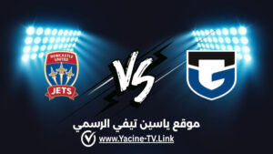 تفاصيل وموعد مباراة نيوكاسل جيتس ضد غامبا أوساكا اليوم 2026/10/13 ضمن دوري أبطال آسيا للنخبة